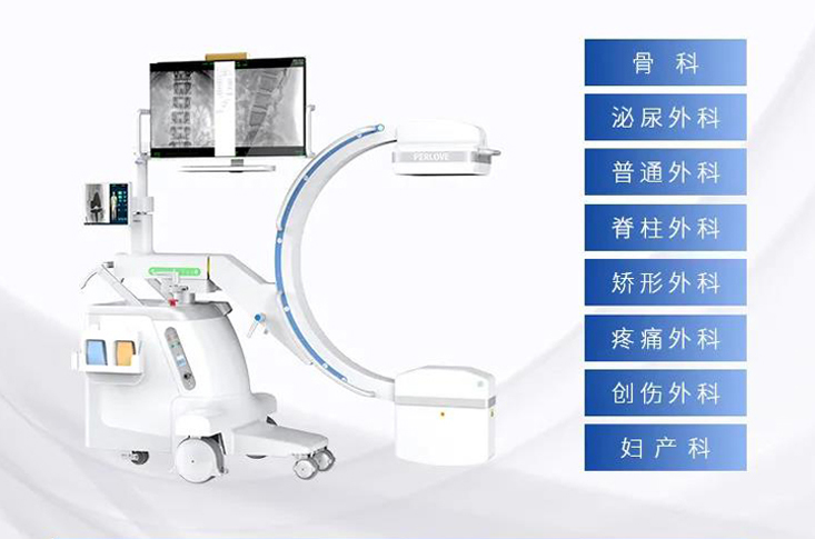 C形臂X光機在哪些方面應(yīng)用？優(yōu)勢是什么