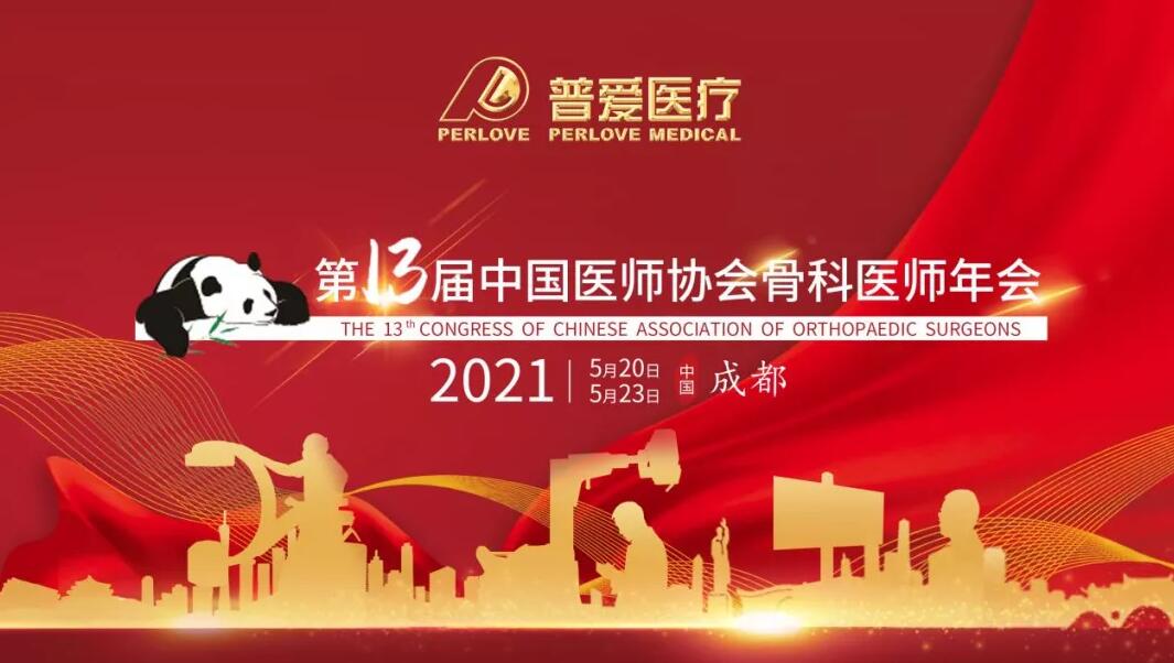 天弓PLX7500高端平板三維C形臂與您相約CAOS2021