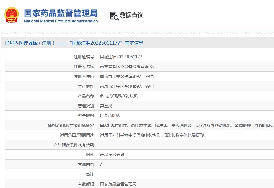 三維C形臂采購注意事項：注冊證類別